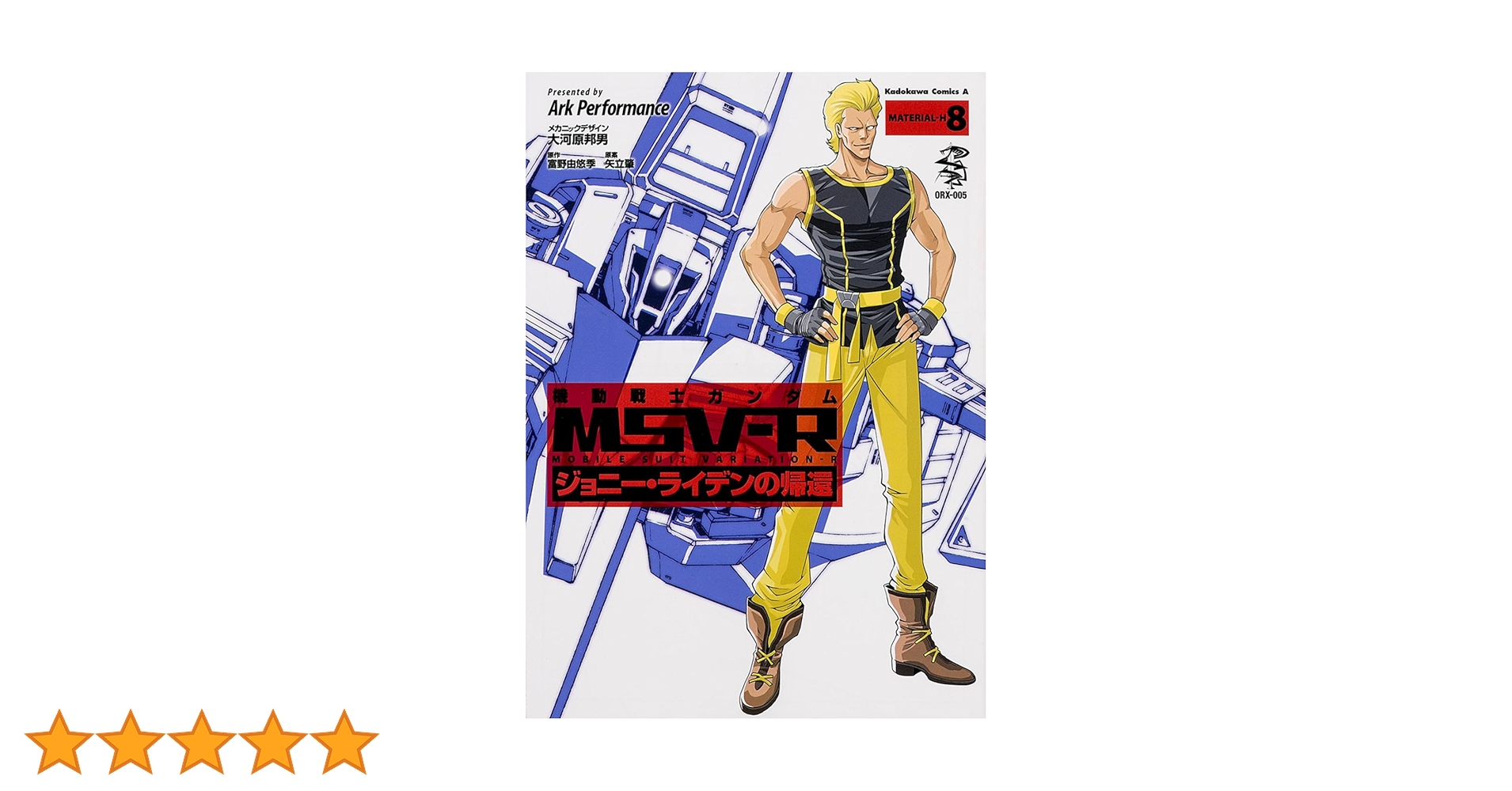 Amazon.co.jp: 機動戦士ガンダムMSV‐R ジョニー・ライデンの帰還 (8